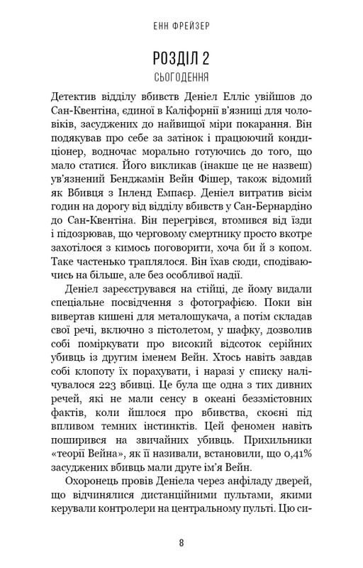 Внутрішня імперія. Книга 1: Знайди мене / Енн Фрейзер
