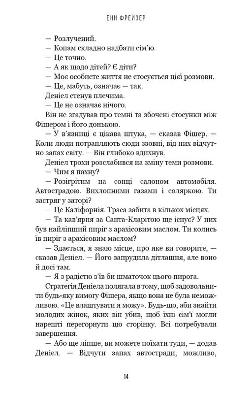 Внутрішня імперія. Книга 1: Знайди мене / Енн Фрейзер