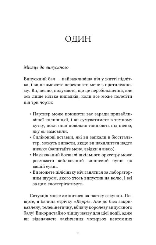Лиш мить — і вже дорослі / Емі Лі