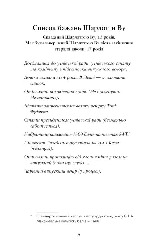 Лиш мить — і вже дорослі / Емі Лі
