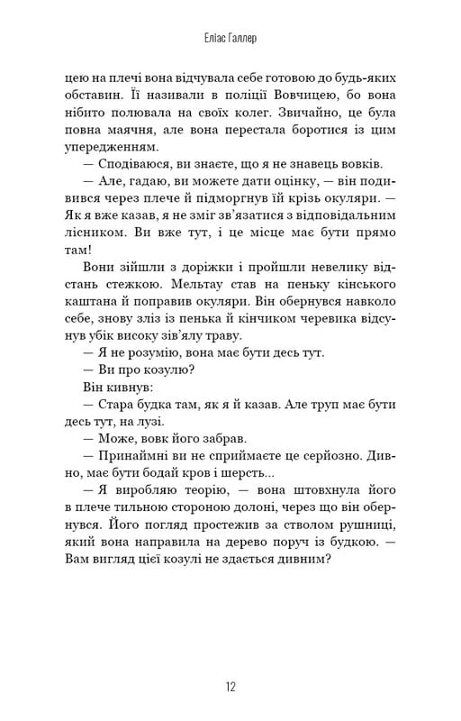 Грімм. Книга 1: Червона Шапочка бреше / Еліас Галлер