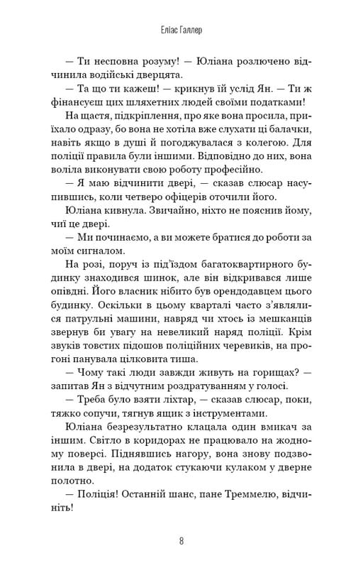 Грімм. Книга 1: Червона Шапочка бреше / Еліас Галлер