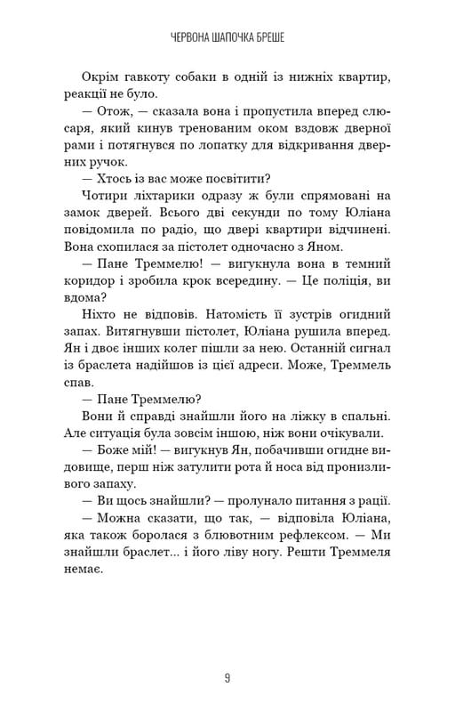 Грімм. Книга 1: Червона Шапочка бреше / Еліас Галлер