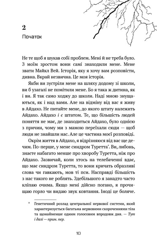 Майкл Вей. Книга 1: В`язень Камери №25 / Річард Пол Еванс