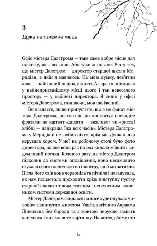 Майкл Вей. Книга 1: В`язень Камери №25 / Річард Пол Еванс