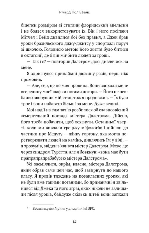 Майкл Вей. Книга 1: В`язень Камери №25 / Річард Пол Еванс
