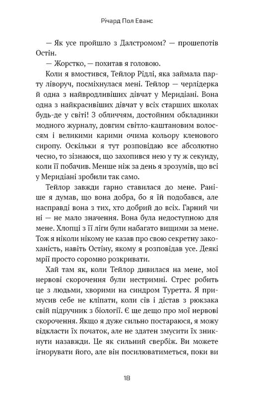 Майкл Вей. Книга 1: В`язень Камери №25 / Річард Пол Еванс
