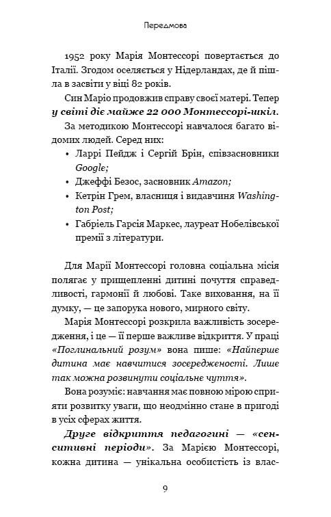 Монтессори. 150 занятий с малышом дома. 0-4 года / Сильви д`Эсклеб, Ноэми д`Эсклеб
