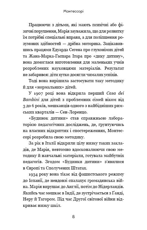 Монтессори. 150 занятий с малышом дома. 0-4 года / Сильви д`Эсклеб, Ноэми д`Эсклеб