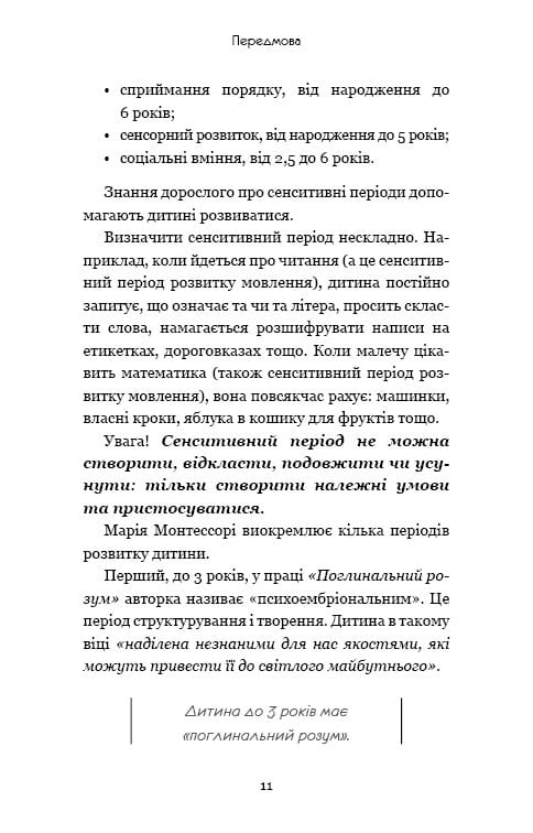 Монтессори. 150 занятий с малышом дома. 0-4 года / Сильви д`Эсклеб, Ноэми д`Эсклеб