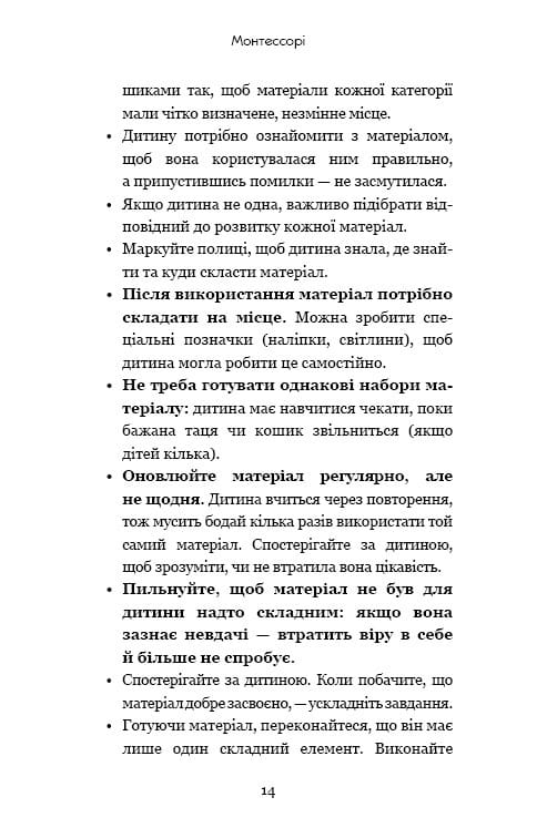 Монтессори. 150 занятий с малышом дома. 0-4 года / Сильви д`Эсклеб, Ноэми д`Эсклеб