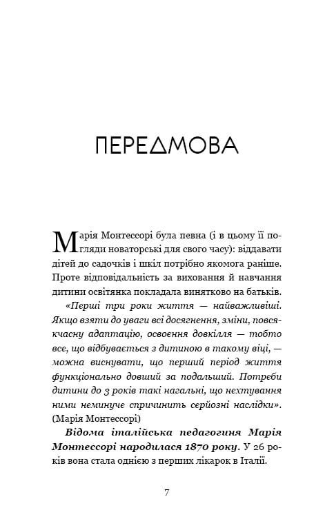 Монтессори. 150 занятий с малышом дома. 0-4 года / Сильви д`Эсклеб, Ноэми д`Эсклеб