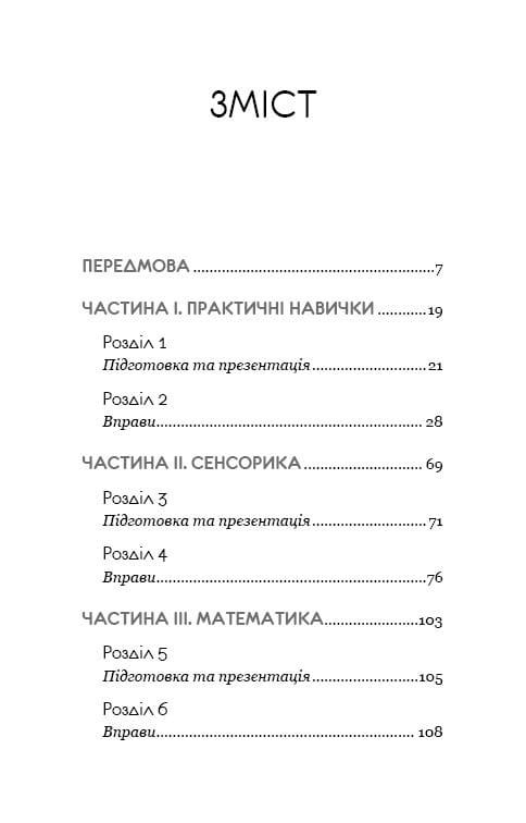 Монтессори. 150 занятий с малышом дома. 0-4 года / Сильви д`Эсклеб, Ноэми д`Эсклеб