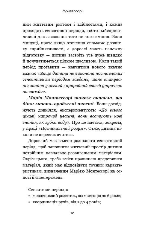 Монтессори. 150 занятий с малышом дома. 0-4 года / Сильви д`Эсклеб, Ноэми д`Эсклеб
