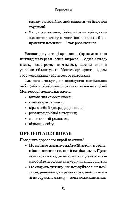 Монтессори. 150 занятий с малышом дома. 0-4 года / Сильви д`Эсклеб, Ноэми д`Эсклеб