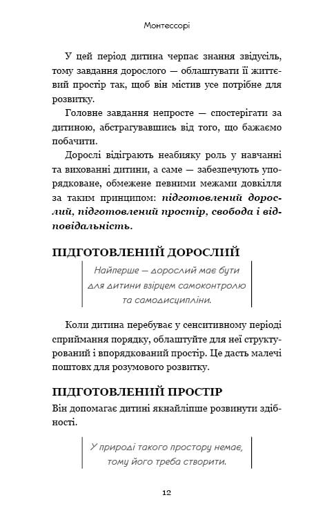 Монтессори. 150 занятий с малышом дома. 0-4 года / Сильви д`Эсклеб, Ноэми д`Эсклеб