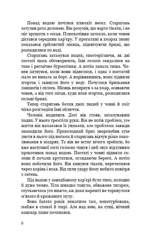Детектив Еріка Фостер. Книга 3: Темна вода / Роберт Бриндза