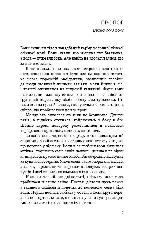 Детектив Еріка Фостер. Книга 3: Темна вода / Роберт Бриндза