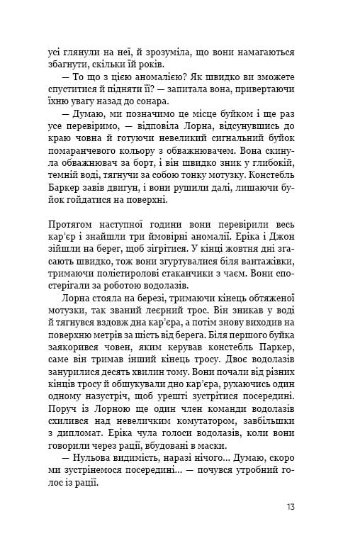 Детектив Еріка Фостер. Книга 3: Темна вода / Роберт Бриндза