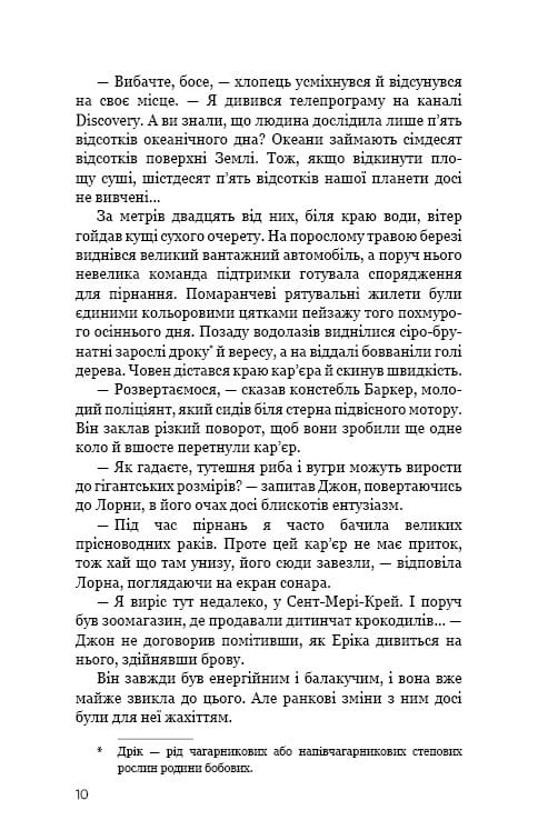 Детектив Еріка Фостер. Книга 3: Темна вода / Роберт Бриндза