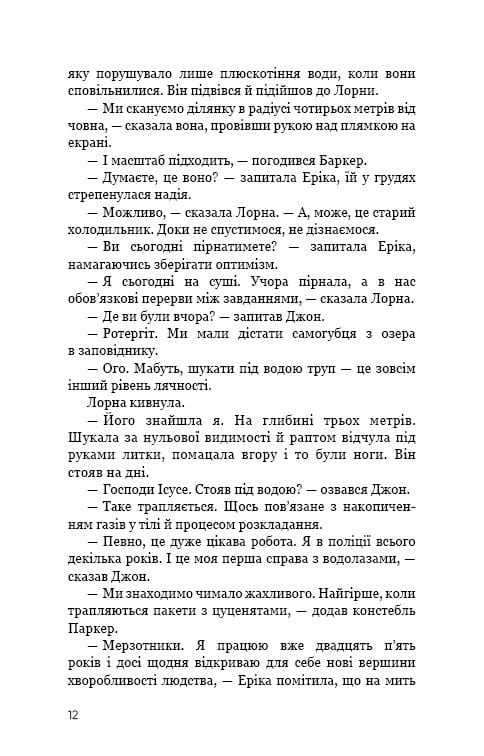 Детектив Еріка Фостер. Книга 3: Темна вода / Роберт Бриндза