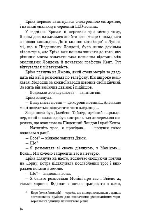 Детектив Еріка Фостер. Книга 3: Темна вода / Роберт Бриндза