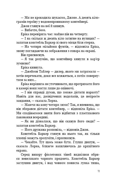 Детектив Еріка Фостер. Книга 3: Темна вода / Роберт Бриндза