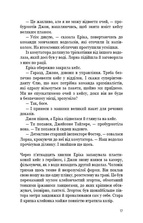 Детектив Еріка Фостер. Книга 3: Темна вода / Роберт Бриндза