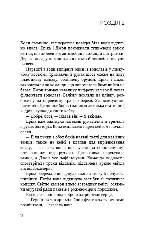 Детектив Еріка Фостер. Книга 3: Темна вода / Роберт Бриндза