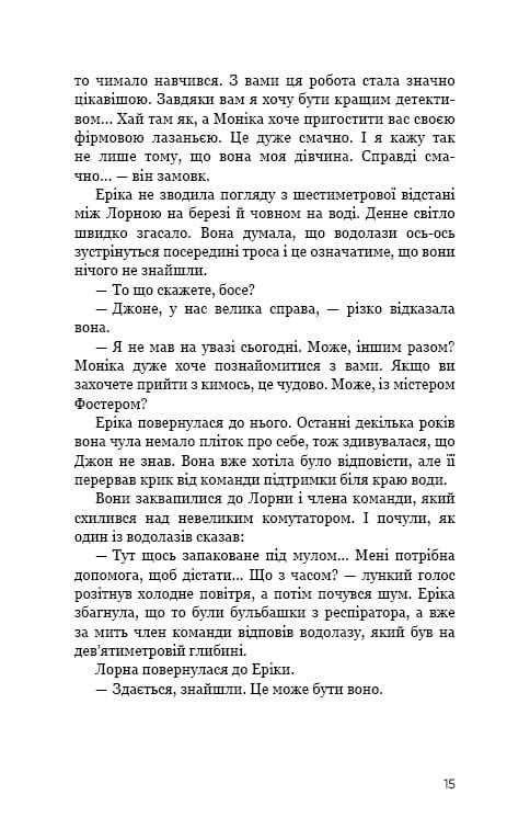 Детектив Еріка Фостер. Книга 3: Темна вода / Роберт Бриндза