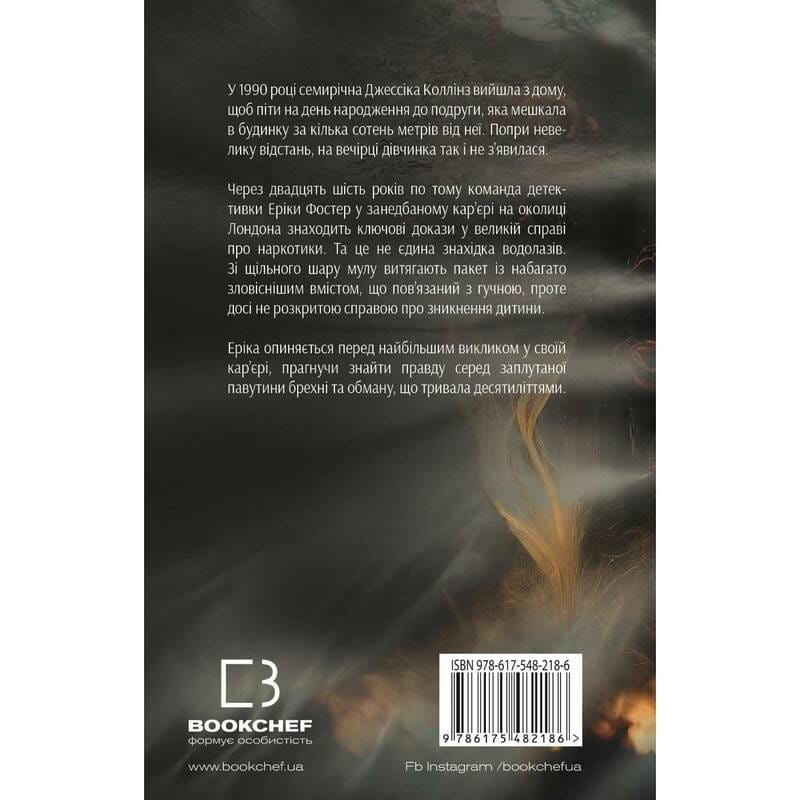 Детектив Еріка Фостер. Книга 3: Темна вода / Роберт Бриндза