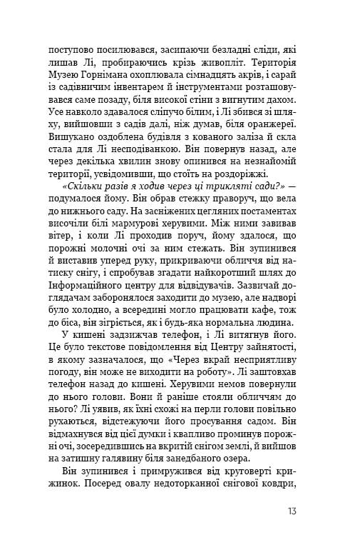 Детектив Эрика Фостер. Книга 1: Девушка во льду / Роберт Бриндза