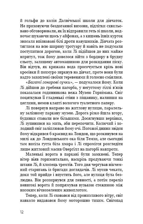 Детектив Эрика Фостер. Книга 1: Девушка во льду / Роберт Бриндза