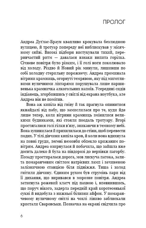 Детектив Эрика Фостер. Книга 1: Девушка во льду / Роберт Бриндза