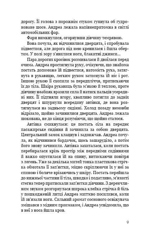 Детектив Эрика Фостер. Книга 1: Девушка во льду / Роберт Бриндза
