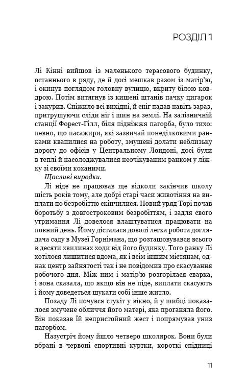 Детектив Эрика Фостер. Книга 1: Девушка во льду / Роберт Бриндза