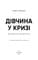 Фото - Детектив Эрика Фостер. Книга 1: Девушка во льду / Роберт Бриндза | click.ua