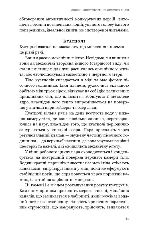 Паперовий звіринець та інші оповідання / Кен Лю