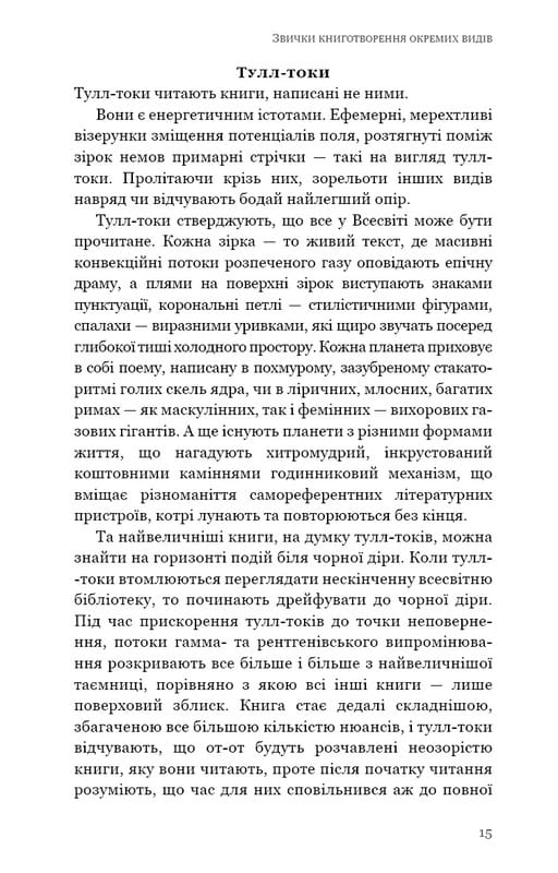 Паперовий звіринець та інші оповідання / Кен Лю
