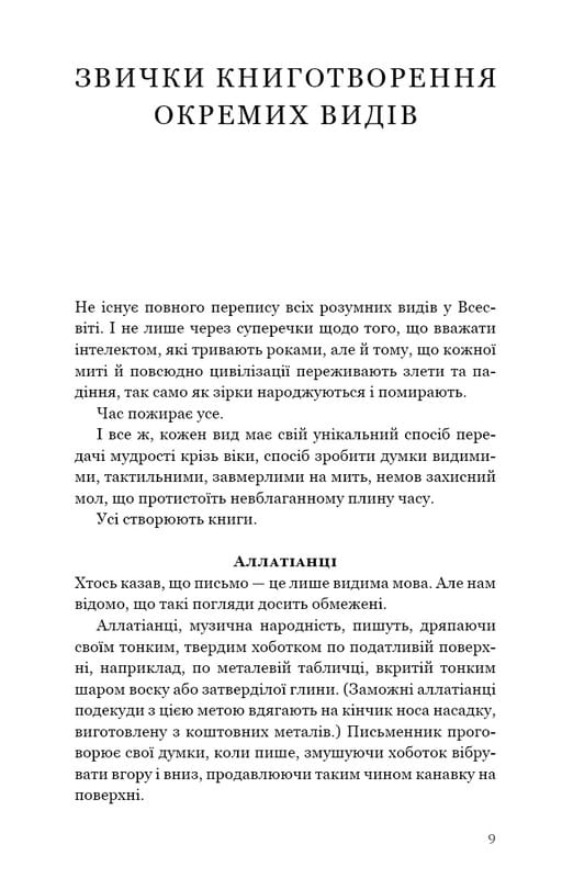 Паперовий звіринець та інші оповідання / Кен Лю