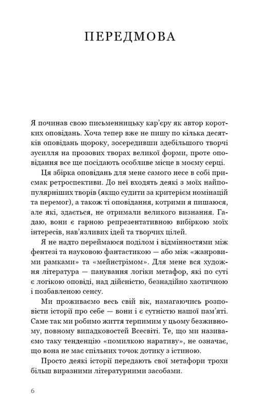 Паперовий звіринець та інші оповідання / Кен Лю
