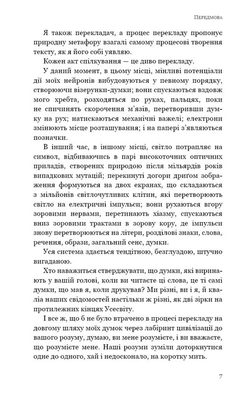 Паперовий звіринець та інші оповідання / Кен Лю