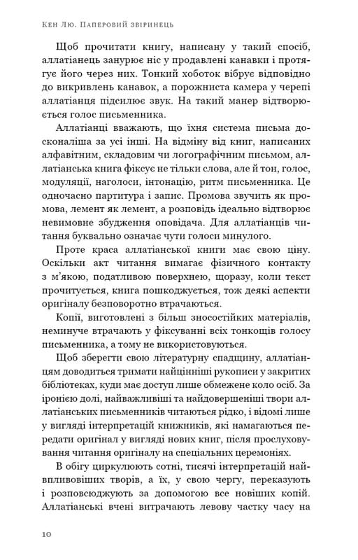 Паперовий звіринець та інші оповідання / Кен Лю