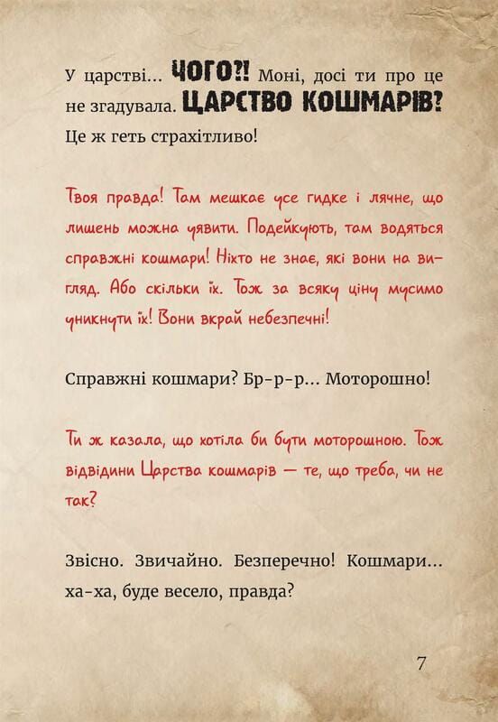 Маленька зла книжка 4 / Магнус Міст