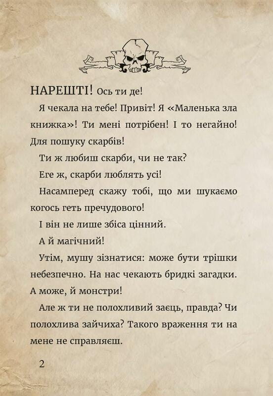 Маленька зла книжка 4 / Магнус Міст