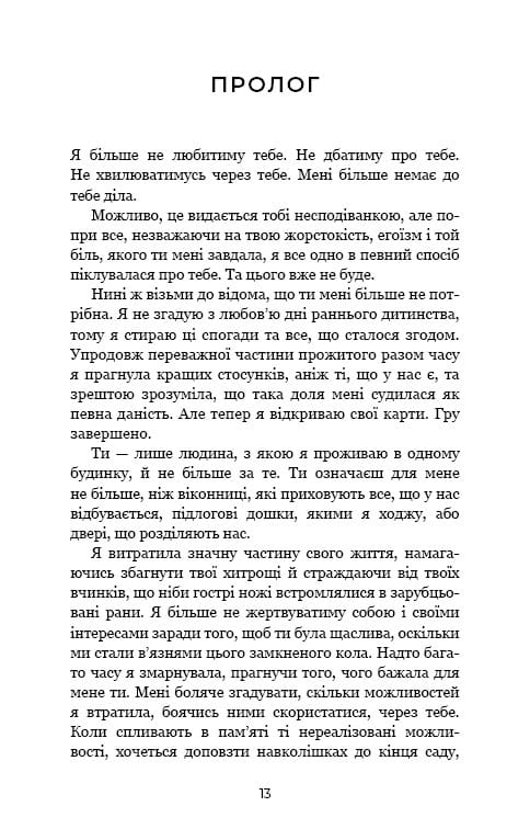 Ув’язнені брехнею / Джон Маррс