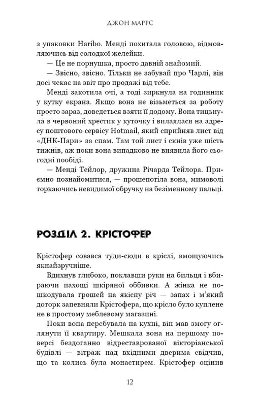Суджені / Джон Маррс