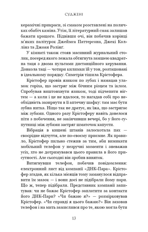 Суджені / Джон Маррс