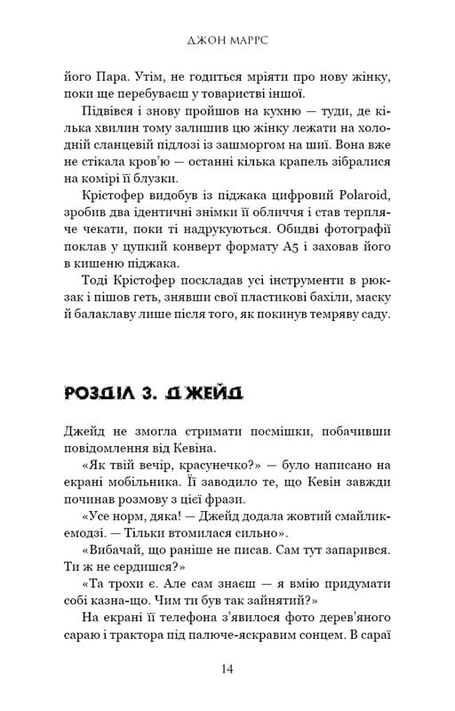 Суджені / Джон Маррс