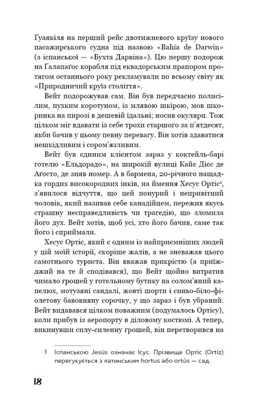 Ґалапаґос / Курт Воннеґут